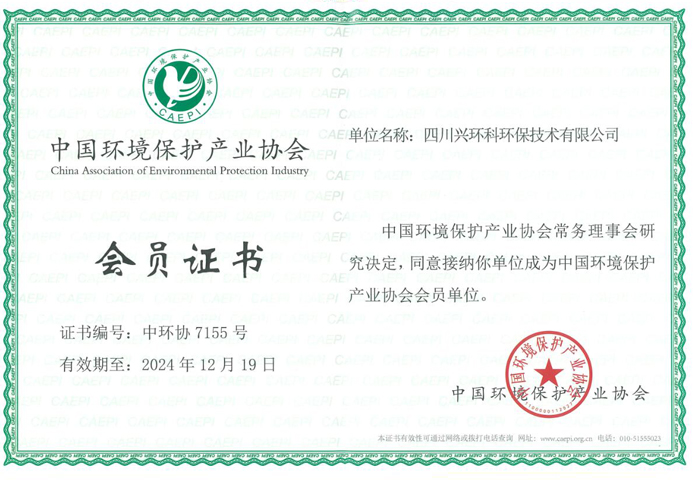 环境保护协会证书